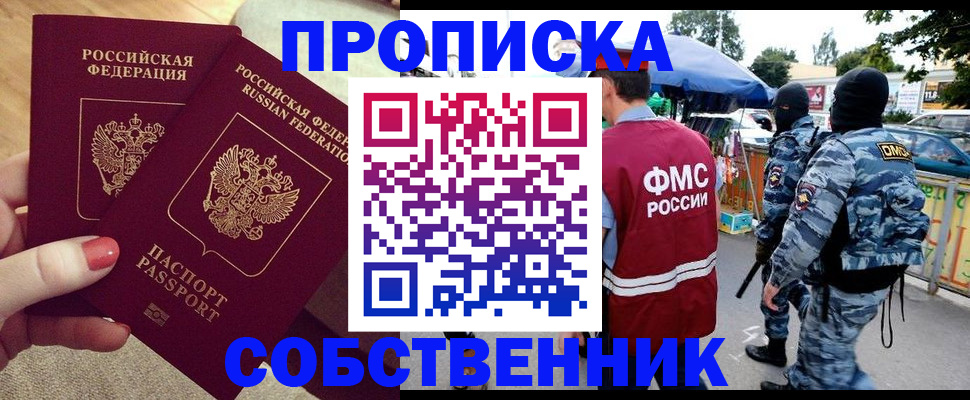 прописка 2025 в Кудрово