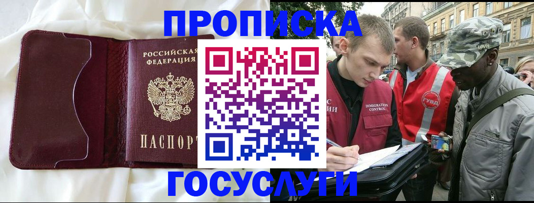 прописка законно в Кудрово